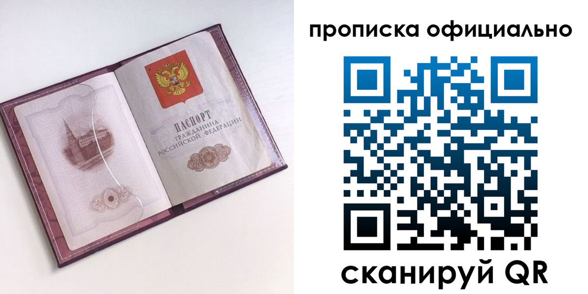 прописка регистрация в Сатке