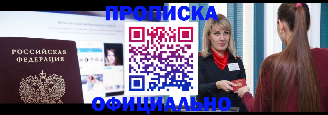 временная регистрация для школы в Сатке