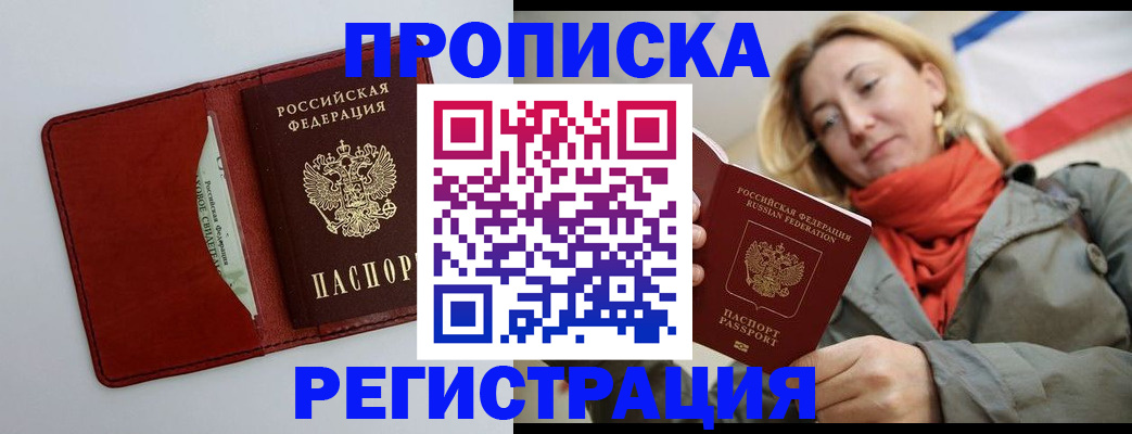 временная регистрация в квартире в Сатке